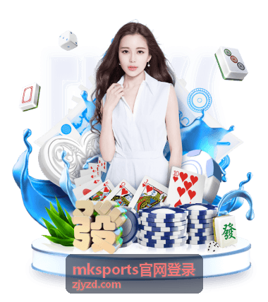 mksports官网登录足球玩法入门教程配图